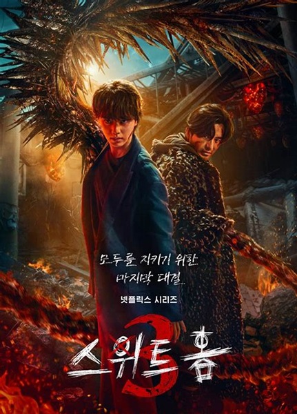 Sweet Home Season 3 สวีทโฮม ซีซั่น 3 ซับไทย (จบ)