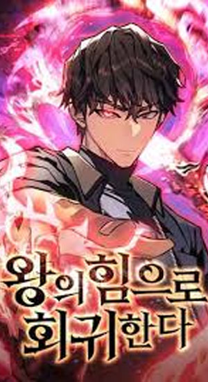 อ่านมังฮวา พระเอกย้อนเวลา