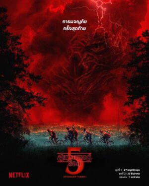 Stranger Things Season 5 สเตรนเจอร์ ธิงส์ ซีซั่น 5 ซับไทย Ep.1-8