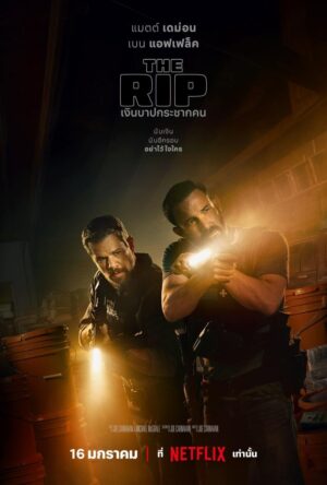 The Rip เงินบาปกระชากคน พากย์ไทย (จบ)